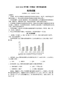 广东省四会中学、广信中学2023-2024学年高一下学期第一次月考地理试题