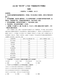 广西壮族自治区贵百河联考2023-2024学年高一下学期4月月考地理试卷（Word版附答案）