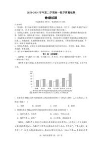 广东省四会中学、广信中学2023-2024学年高一下学期第一次月考地理试卷（PDF版附解析）