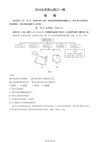 2024北京房山高三一模地理试题及答案