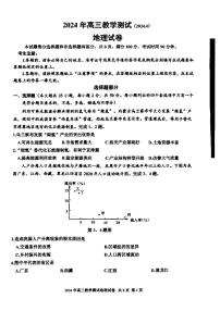 浙江省金华市十校2024届高三下学期二模地理试卷（PDF版附答案）