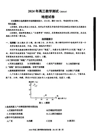 浙江省金华市十校2024届高三下学期二模地理试卷（PDF版附答案）