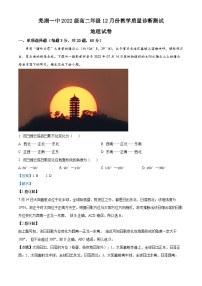 安徽省芜湖市第一中学2023-2024学年高二上学期12月月考地理试题（Word版附解析）