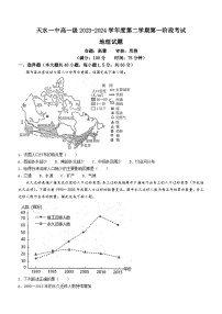 甘肃省天水市第一中学2023-2024学年高一下学期4月月考地理试题（Word版附答案）