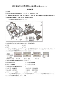 浙江省绍兴市2024届高三下学期4月二模地理试卷（Word版附答案）
