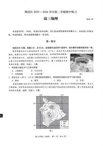 2024年北京市海淀区高三一模地理试题及答案