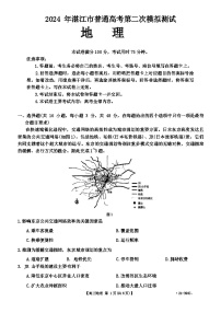 2024届广东省湛江市高三下学期二模考试地理试题