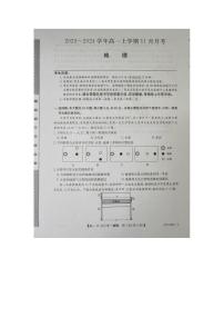 山西省知名高中2023_2024学年高一地理上学期11月期中试题pdf