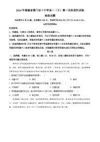 福建省厦门双十中学2023-2024学年高一下学期4月月考地理试题（原卷版+解析版）