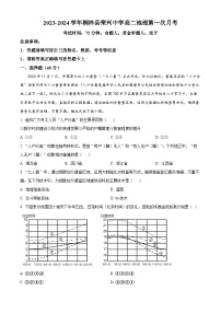 贵州省桐梓县荣兴高级中学2023-2024学年高二下学期3月月考地理试题（原卷版+解析版）