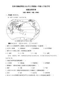 湖南省长沙市德成学校2023-2024学年高一下学期3月月考地理试题（原卷版+解析版）