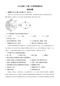 山东省实验中学2023-2024学年高二下学期4月月考地理试题（原卷版+解析版）