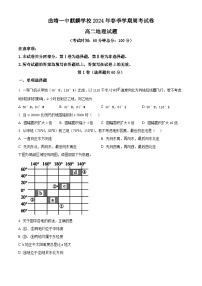 云南省曲靖市麒麟区曲靖市第一中学2023-2024学年高二下学期3月月考地理试题（原卷版+解析版）