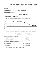 贵州省桐梓县荣兴高级中学2023-2024学年高一下学期第一次（3月）月考地理试题（原卷版+解析版）