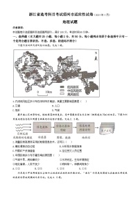 2024绍兴高三下学期4月二模试题地理含答案