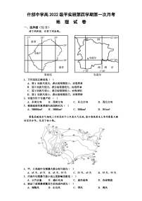 2024四川省什邡中学高二下学期4月月考试题地理含解析