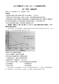 2024赣州十八县（）二十四校高一下学期期中考试地理试卷