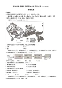 浙江省绍兴市2024届高三下学期4月二模试题 地理 Word版含答案