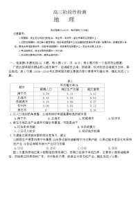 甘肃省白银市靖远县2023-2024学年高三下学期第三次联考地理试题