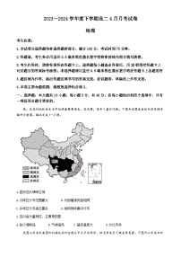 黑龙江省绥化市绥棱县第一中学2023-2024学年高二下学期4月月考地理试题