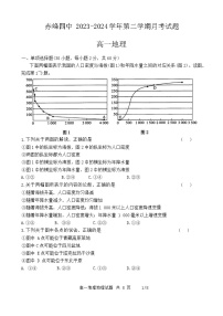 内蒙古自治区赤峰市红山区赤峰第四中学2023-2024学年高一下学期4月月考地理试题