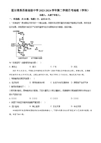 新疆维吾尔自治区伊犁哈萨克自治州霍尔果斯市苏港中学2023-2024学年高二下学期4月月考地理试题（原卷版+解析版）