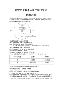 江西省吉安市2024届高三一模考试地理试题（Word版附解析）