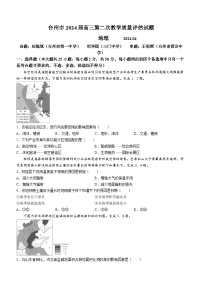 浙江省台州市2024届高三下学期4月二模试题 地理试题