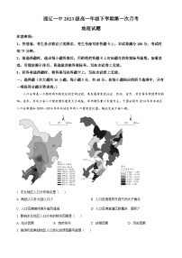 内蒙古自治区通辽市第一中学2023-2024学年高一下学期4月月考地理试题（原卷版+解析版）