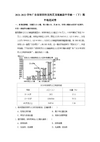 2021-2022学年广东省深圳市龙岗区龙城高级中学高一（下）期中地理试卷