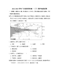 2022-2023学年广东省深圳市高一（下）期中地理试卷