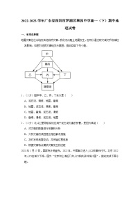 2022-2023学年广东省深圳市罗湖区翠园中学高一（下）期中地理试卷