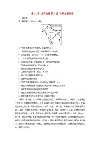 2025高考地理一轮总复习第5部分区域地理第21章世界地理第3讲世界主要国家提能训练