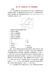 2025高考地理一轮总复习第5部分区域地理第22章中国地理第1讲中国地理概况提能训练