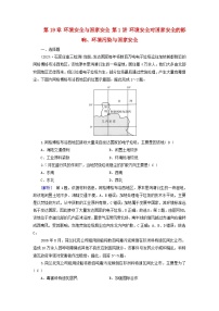 2025高考地理一轮总复习第4部分资源环境与国家安全第19章环境安全与国家安全第1讲环境安全对国家安全的影响环境污染与国家安全提能训练