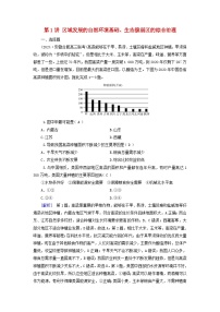 2025高考地理一轮总复习第3部分区域发展第14章资源环境与区域发展第1讲区域发展的自然环境基础生态脆弱区的综合治理提能训练