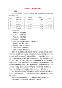 2025高考地理一轮总复习第3部分人文地理第13章区域与区域发展提能训练