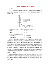 2025高考地理一轮总复习第2部分人文地理第9章乡村和城镇第2讲城镇化提能训练