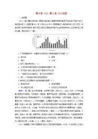 2025高考地理一轮总复习第2部分人文地理第8章人口第2讲人口迁移提能训练