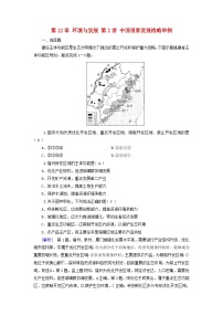 2025高考地理一轮总复习第2部分人文地理第12章环境与发展第2讲中国国家发展战略举例提能训练