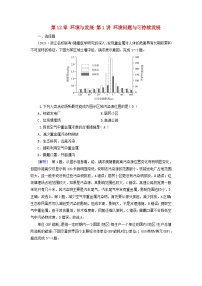 2025高考地理一轮总复习第2部分人文地理第12章环境与发展第1讲环境问题与可持续发展提能训练