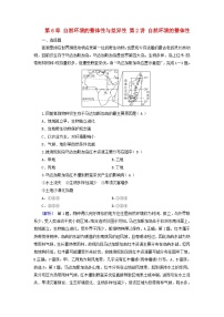 2025高考地理一轮总复习第1部分自然地理第6章自然环境的整体性与差异性第2讲自然环境的整体性提能训练