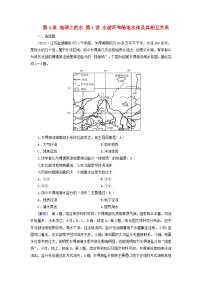 2025高考地理一轮总复习第1部分自然地理第4章地球上的水第1讲水循环和陆地水体及其相互关系提能训练