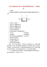 2025高考地理一轮总复习第1部分自然地理第4章地球上的水第2讲海水的性质和运动海__气相互作用提能训练