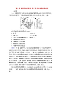 2025高考地理一轮总复习第1部分自然地理第5章地表形态的塑造第2讲构造地貌的形成提能训练