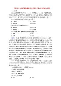 2025高考地理一轮总复习第1部分自然地理第6章自然环境的整体性与差异性第1讲植被与土壤提能训练