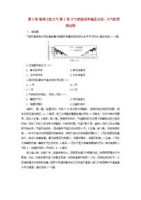 2025高考地理一轮总复习第1部分自然地理第3章地球上的大气第1讲大气的组成和垂直分层大气的受热过程提能训练