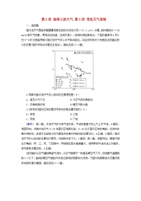 2025高考地理一轮总复习第1部分自然地理第3章地球上的大气第3讲常见天气系统提能训练