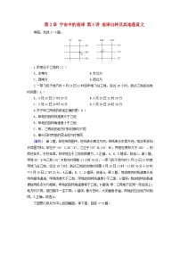 2025高考地理一轮总复习第1部分自然地理第2章宇宙中的地球第3讲地球自转及其地理意义提能训练