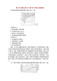 2025高考地理一轮总复习第1部分自然地理第3章地球上的大气第5讲气候与自然景观提能训练